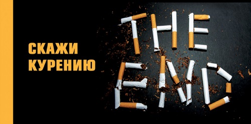 Международный День отказа от курения