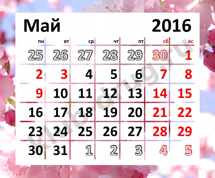 майские праздники 2016 календарь