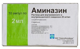 Аминазин в форме раствора 25 мг/мл